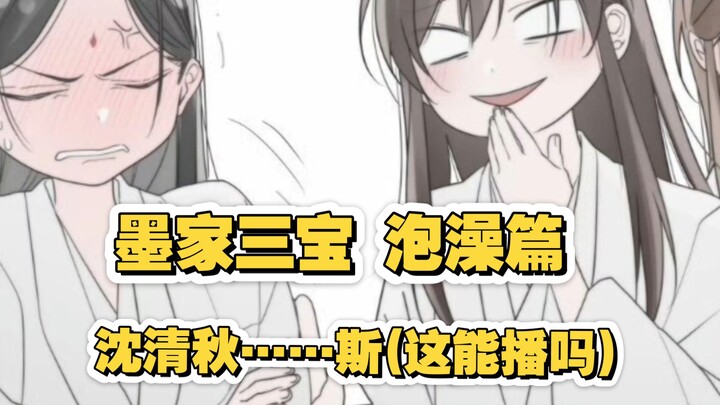 魏无羡: 啧啧啧，沈老师~没有看出了啊~你居然这样~