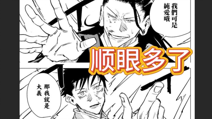 改·后·顺·眼·多·了·