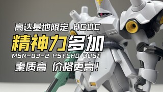 [Đĩa giấm] Chất lượng cao, giá hấp dẫn, Bandai Gundunda Base Limited HGUC Mental Power Plus Quy trìn