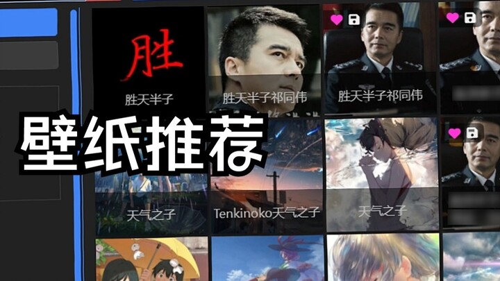 [Wallpaper Engine Wallpaper Recommendation] Qi Tongwei, I have been walking on thin ice all my life,