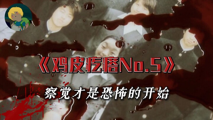 A True Classic! Horror Series “Goosebumps No. 5”: Realizing It Is Where the Terror Truly Begins...