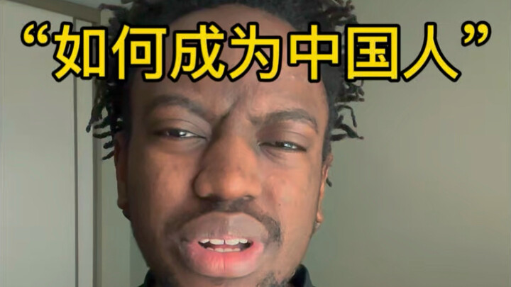 Warga asing secara kolektif mempelajari proses naturalisasi menjadi warga Tiongkok? Media sosial int