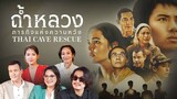 Thai Cave Rescue (2022) Episode 3 English sub