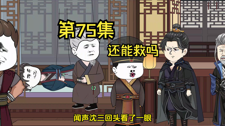 第74集|曾经的五人组