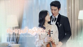 [พากย์ไทยเต็มเรื่อง] CEO หลงรักสาวพนักงานโรงแรมแต่แรกพบเลยจ้างเธอมาที่บ้าน