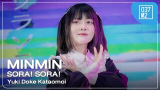 Sora! Sora! Minmin - Yuki Doke Kataomoi @ PMU-B Coding ERA Play Fun Fest + Kids Day [4K 60p] 240113