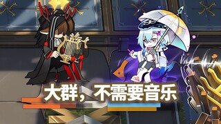 全地面六星干员 VS 巫王乐团颂诗者×3，dps与群攻的检测【明日方舟】