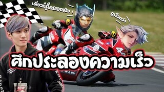 RoV : Nakroth vs Elandorr ศึกประลองความเร็ว