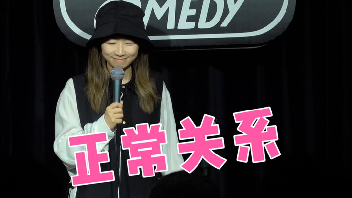 【English Talk Show Interaction】Normal Relationship