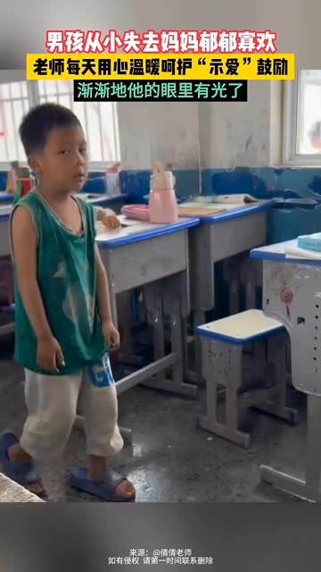 ครูมอบความรักจากแม่ที่เขาขาดหายไป ทำให้การเปลี่ยนแปลงของเขาเห็นได้ชัดเจน