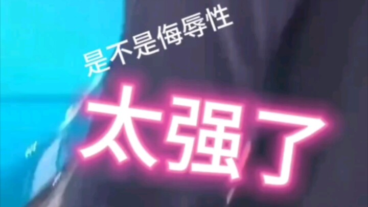 “มันหยาบเกินไปไหม? แรงเกินไปแล้วนะ?”