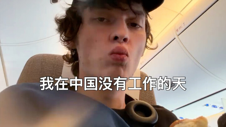 A Day When I Didn’t Work in China