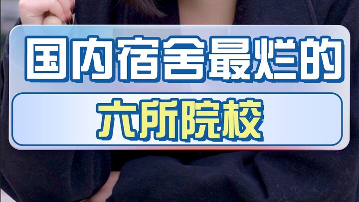 The Six Worst University Dorms in China!