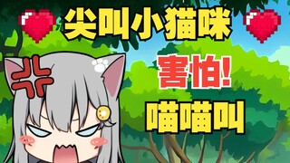 甘城猫猫从很高的地方摔下来~只能喵喵叫了