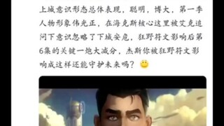 角色多面性与魅力令人感叹，吧友给双城之战各角色打分!