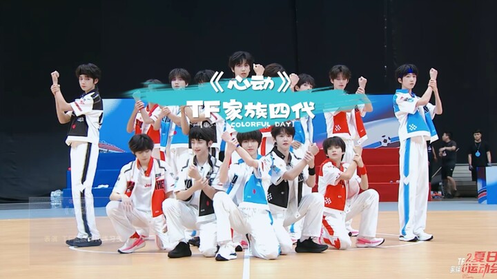 TF Family's fourth generation debuts at the sports meet with the dance "Heartbeat"