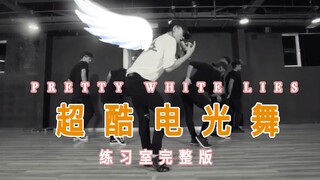 AE小白初作品 张杰《pretty white lies》练习室完整版 超酷电光舞