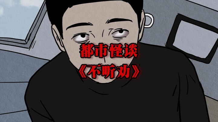 假如你遇到个睁眼说瞎话不听劝的恶邻，你会怎么办？