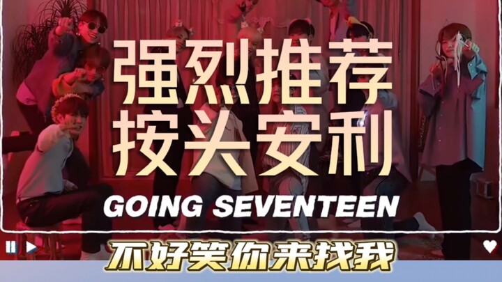 【GOING SEVENTEEN】Even better than handsome guys are watching them be funny (recommendation)