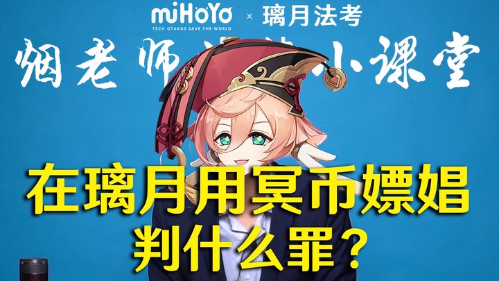 【การสอบเนติบัณฑิตลี่เยว่】ใช้เงินมรณะซื้อบริการทางเพศในลี่เยว่ ต้องรับโทษอะไร?