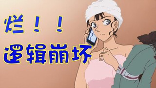 柯南史上最离谱死法！！浦泽义雄求你别毁柯南了！离谱死法再创新！淹死在豆沙里？！