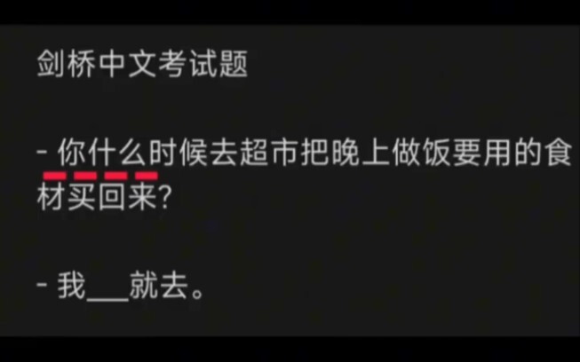 ข้อสอบภาษาจีนเคมบริดจ์ แม้แต่คนจีนยังเลือกผิด!