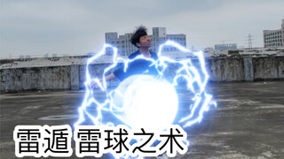 上学时的尴尬操作（雷球）