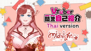 【Vtuber Q&A Self-introduction】แนะนำตัวถาม-ตอบกับเมดเที่ยงคืน (TH ver.)