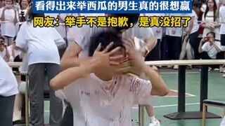 “举手不是抱歉，是劳资必须赢”  学校举办吃西瓜大赛，看得出来举西瓜的男生真的很想赢