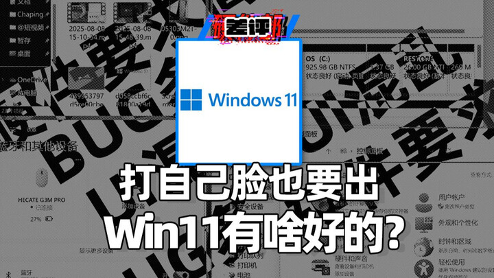 Menurutmu, apakah kita benar-benar harus meng-upgrade ke Win11 yang sulit digunakan ini?