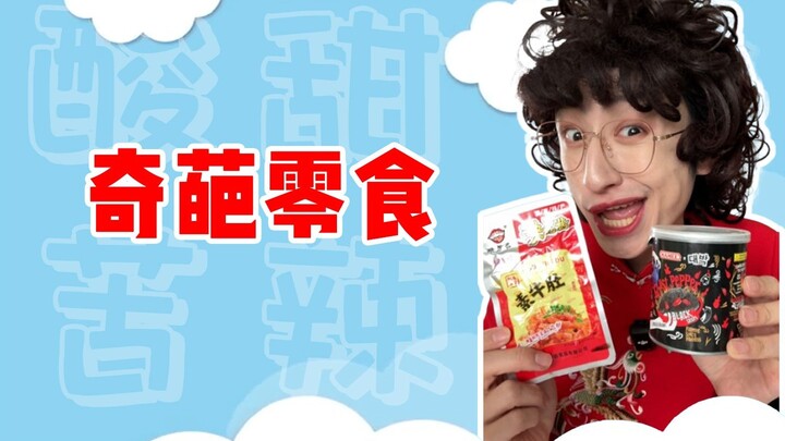 吃起来也不过如此嘛！
