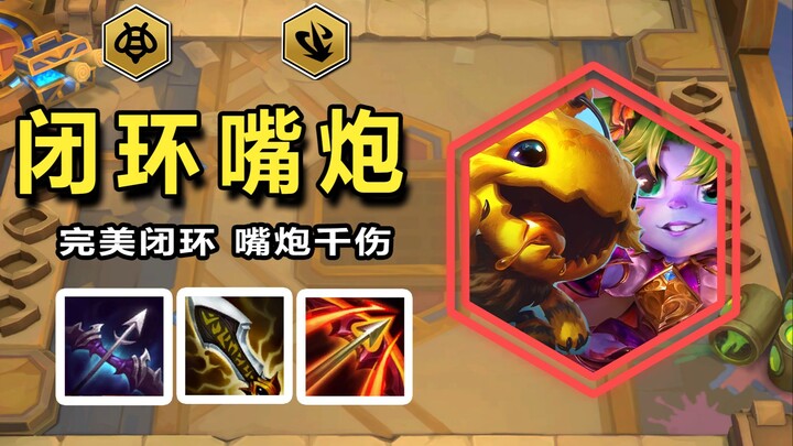 [Shen Chao’s Teamfight Tactics S12] [Closed-Loop Mouthpiece] A gambling-focused lineup that balances