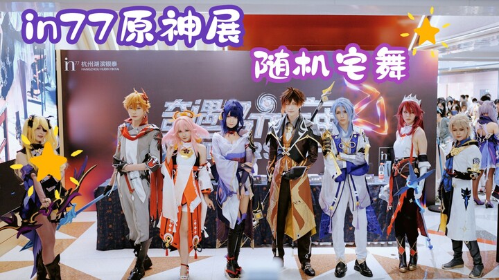 Genshin Impact di 77 Hangzhou pameran luring tari rumah acak, cosplay cuaca 38 derajat adalah cinta 