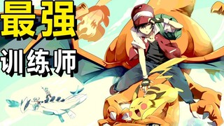 The strongest trainer returns to the main line, and a shocking conspiracy secretly begins! [Pokémon 
