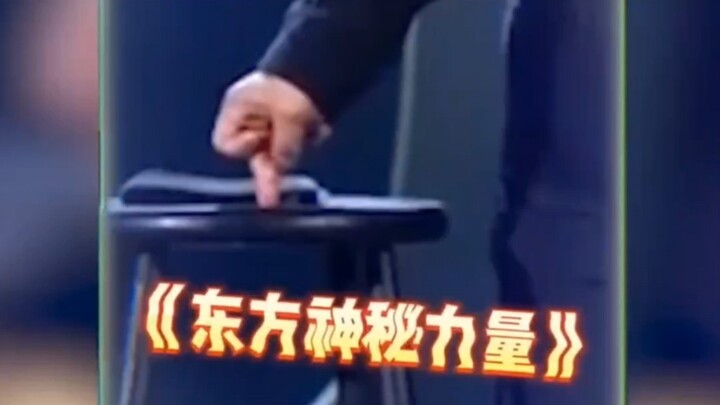 来自东方的神秘力量，中国硬核文化输出！