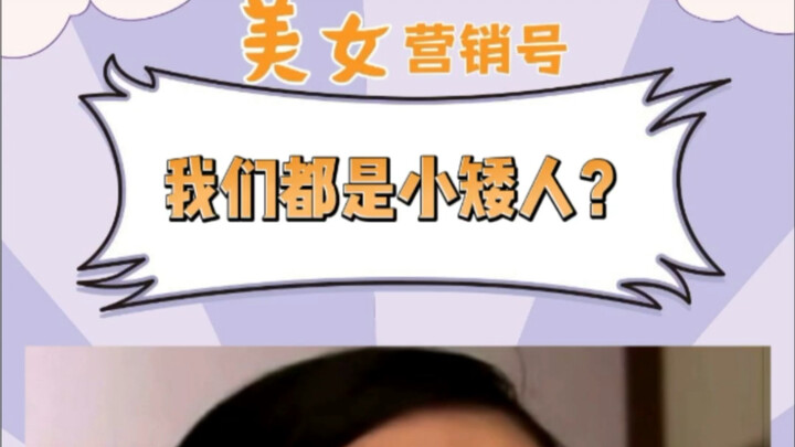 يا إلهي، بعد كل هذه السنوات أكتشف أنني في الحقيقة قزم؟