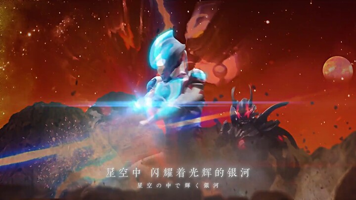 【银河奥特曼主题曲超燃踩点】无论你多强银河都在你之上！