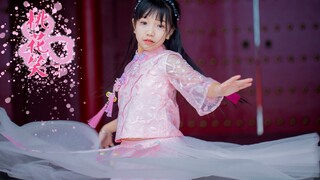 铛铛铛！我的新【桃花笑】！11岁再跳一次封面过于正经