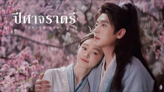 พากย์ไทย •EP.11-20