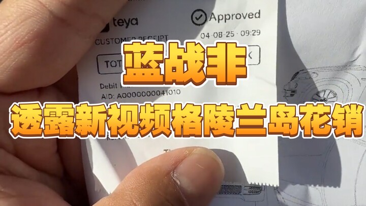 Lam Chiến Phi tiết lộ chi phí sản xuất video mới tại Greenland, lại bàn về hợp đồng đại diện thương 