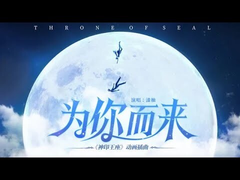 Vietsub || Vì Chàng Mà Tới - Tất Dữu (OST Thần Ấn Vương Tọa)