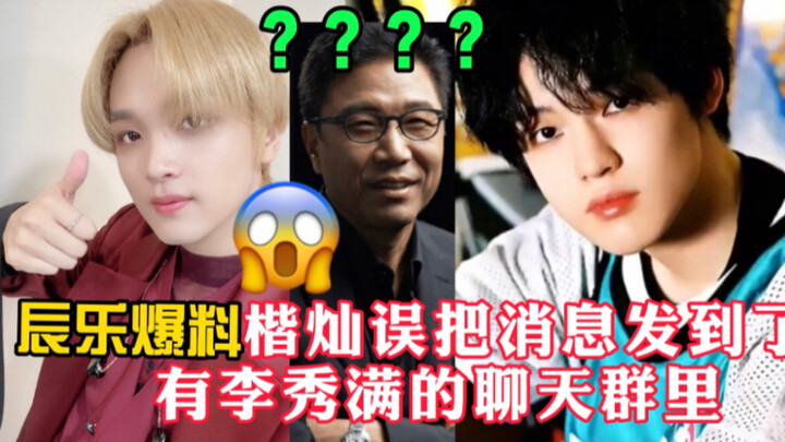 Kae-chan accidentally sent a bunch of joking messages to the group chat with Lee Soo-man, and the po