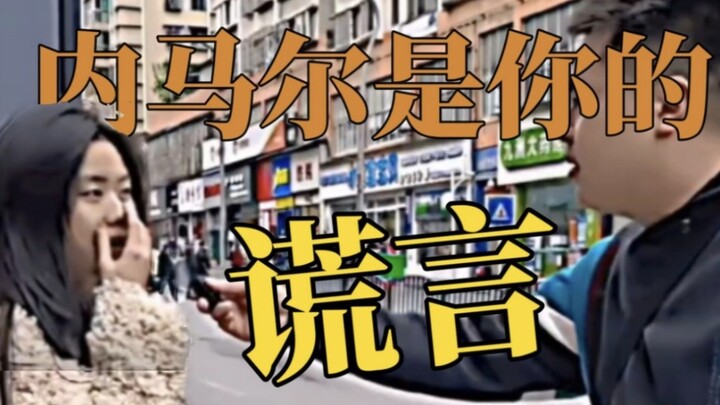 Neymar là lời nói dối của bạn