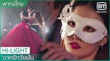 พากย์ไทย: "หลินอี"กับ"สวีลู่"โชว์สเต็ปการเต้น | ฉากรักวัยฝัน (Love Scenery) EP.5 | iQiyi Thailand