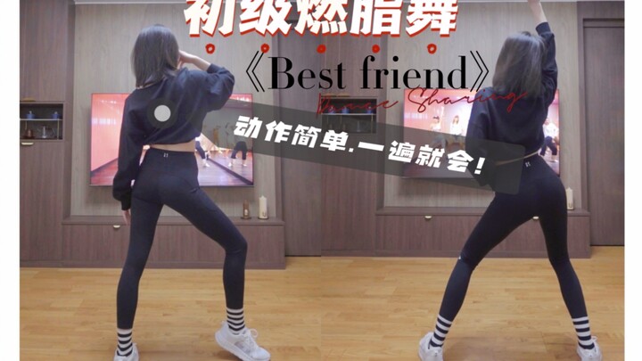 零基础动感燃脂舞🔥简单易学～减脂必备