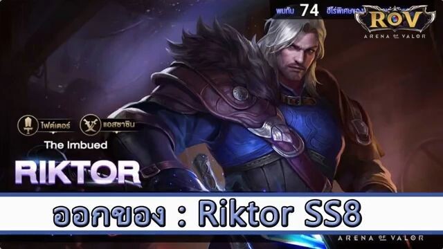 ROV ไกด์  - ออกของ Riktor SS8