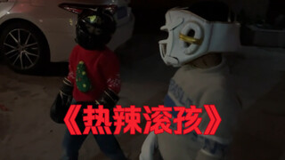 《 热 辣 滚 孩 》