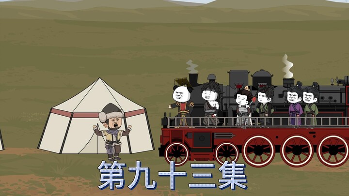 整装西征，征服外蒙古！
