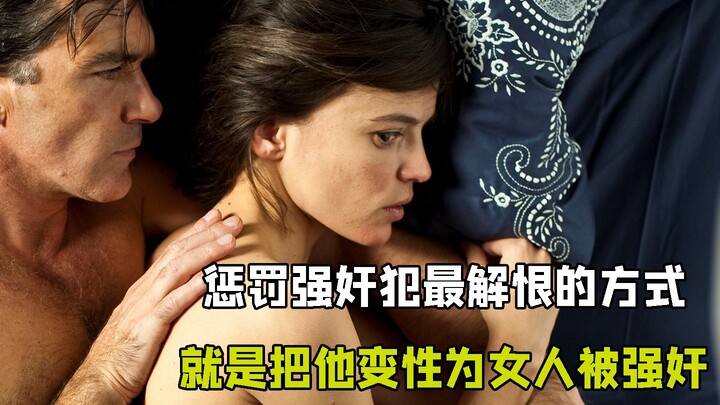 这才是惩罚强奸犯最好的方式