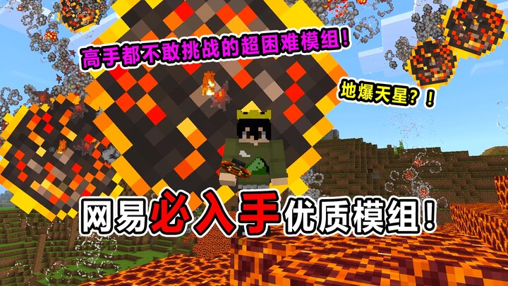 وحدة تحدي البقاء عالية الجودة والصعبة للغاية من NetEase! يمكنها حتى تشغيل النجم المدمر للأرض! هل تجر
